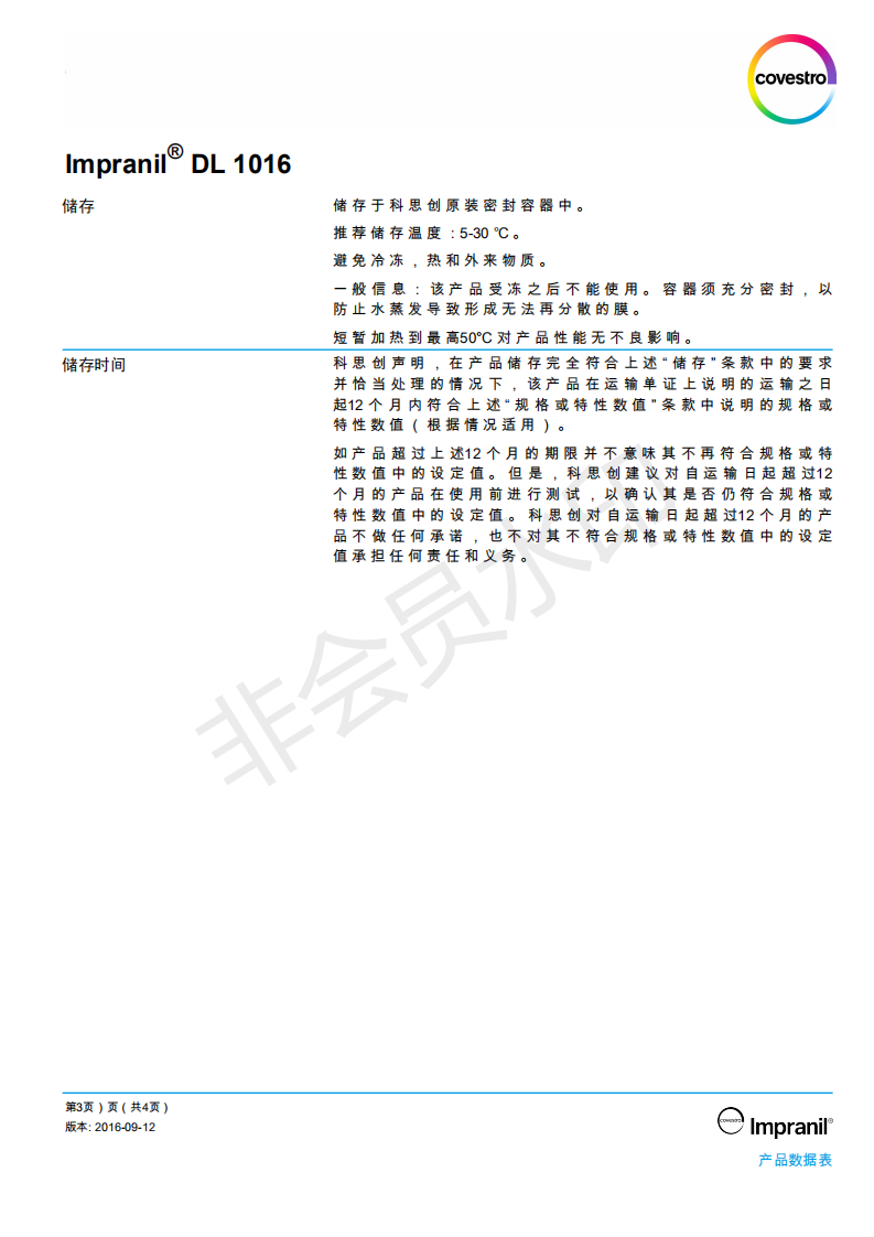 科思創樹脂,科思創 lmpranil 1016 , 陰離子<a href='/product/product-0001,0013.shtml' class='keys' title='點擊查看關于水性聚氨酯的相關信息' target='_blank'>水性聚氨酯</a>分散體